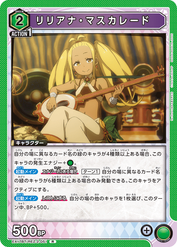 EX17BT/REZ-2-051 Liliana Masquerade