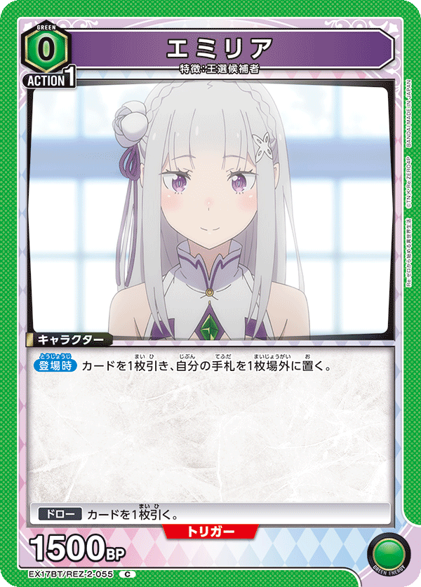 EX17BT/REZ-2-055 Emilia