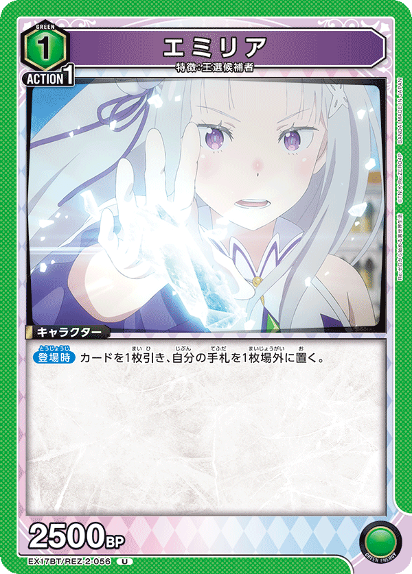 EX17BT/REZ-2-056 Emilia
