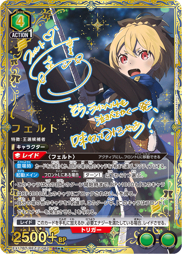 EX17BT/REZ-2-062 Felt