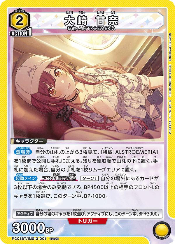 PC01BT/IMS-3-001 AMANA OSAKI