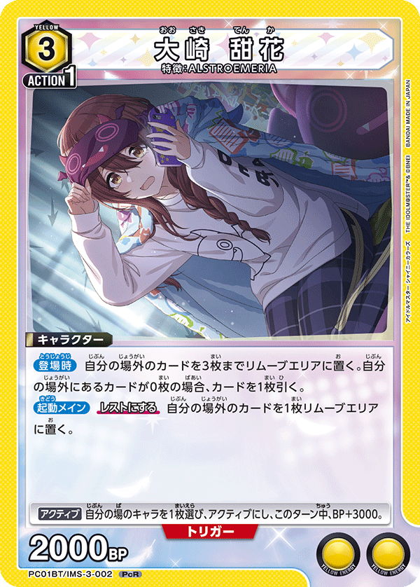 PC01BT/IMS-3-002 TENKA OSAKI