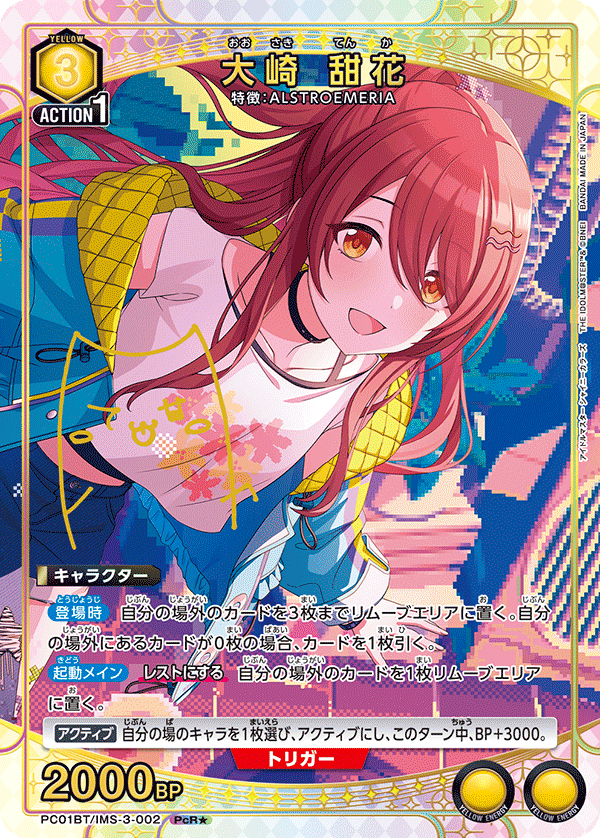 PC01BT/IMS-3-002 TENKA OSAKI