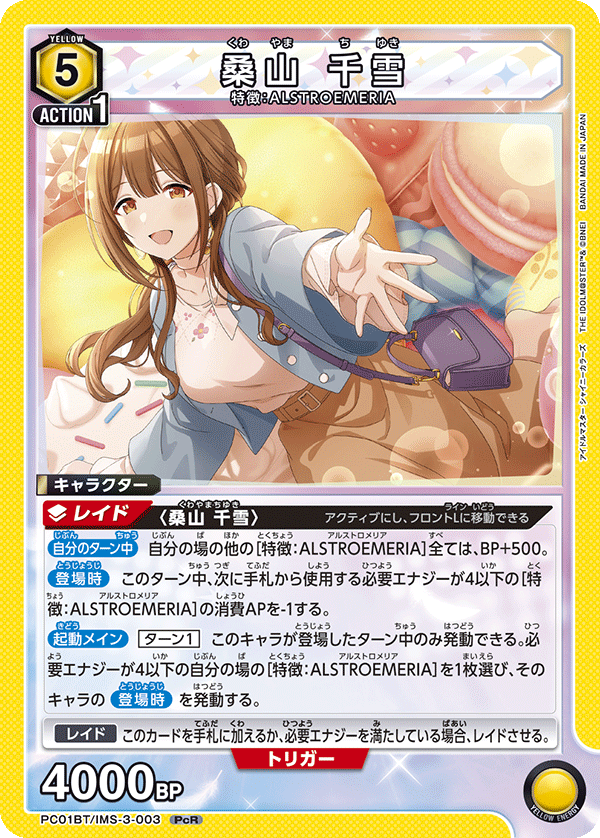 PC01BT/IMS-3-003 CHIYUKI KUWAYAMA