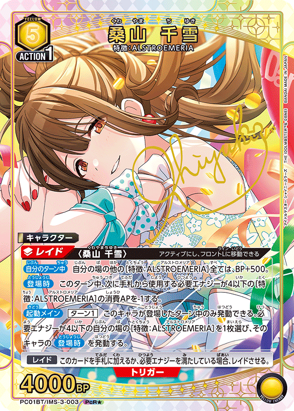 PC01BT/IMS-3-003 CHIYUKI KUWAYAMA