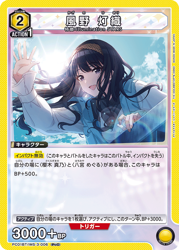 PC01BT/IMS-3-006 HIORI KAZANO