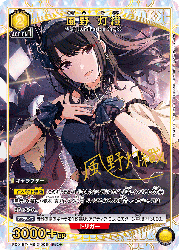 PC01BT/IMS-3-006 HIORI KAZANO