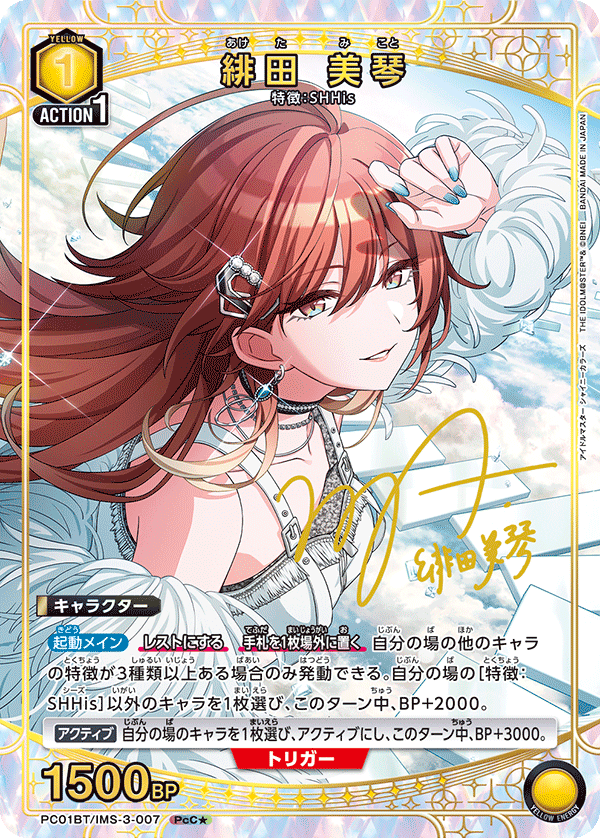 PC01BT/IMS-3-007 MIKOTO AKETA