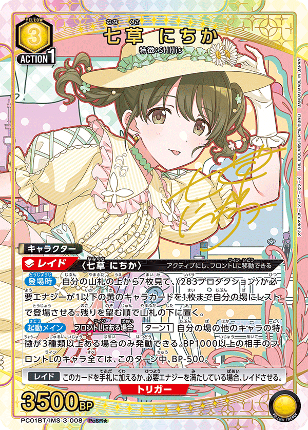 PC01BT/IMS-3-008 NICHIKA NANAKUSA