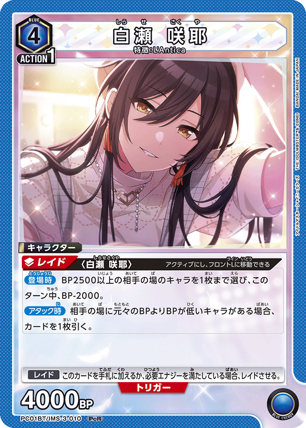 PC01BT/IMS-3-010 SAKUYA SHIRASE