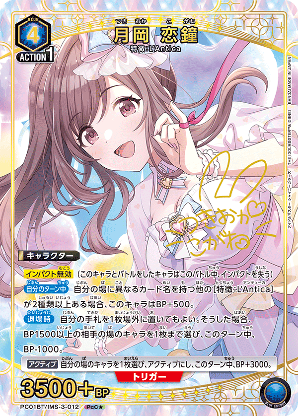 PC01BT/IMS-3-012 KOGANE TSUKIOKA