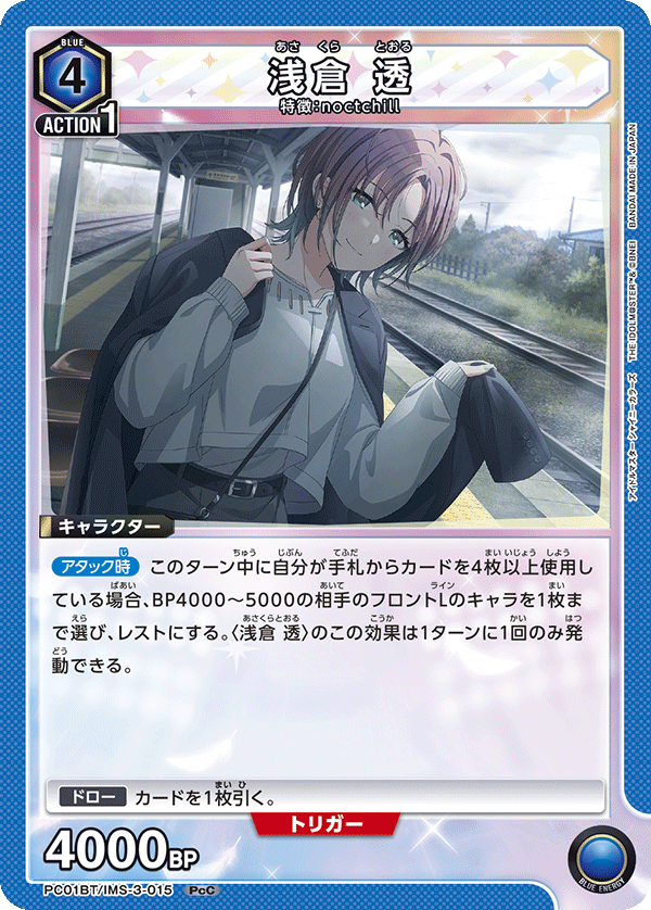 PC01BT/IMS-3-015 TORU ASAKURA