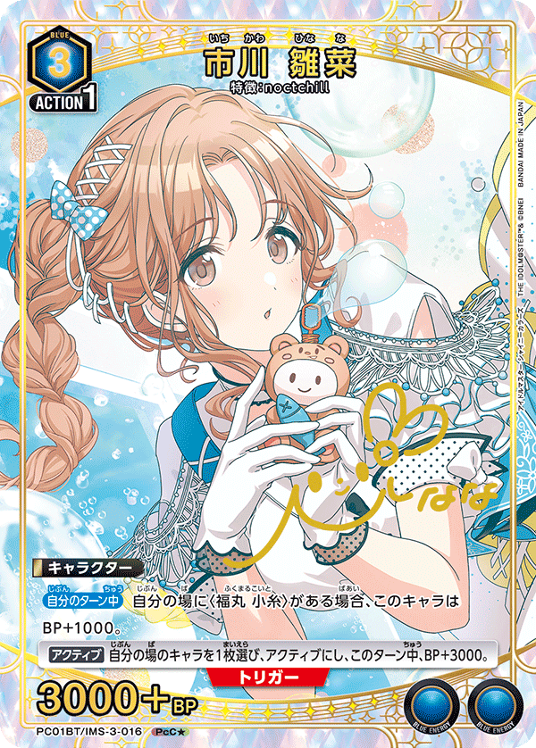 PC01BT/IMS-3-016 HINANA ICHIKAWA