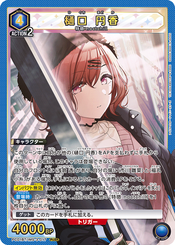 PC01BT/IMS-3-017 MADOKA HIGUCHI