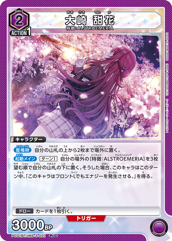 PC01BT/IMS-3-021 TENKA OSAKI