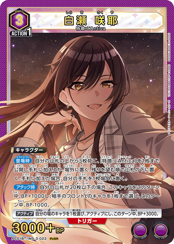 PC01BT/IMS-3-023 SAKUYA SHIRASE