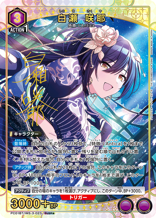 PC01BT/IMS-3-023 SAKUYA SHIRASE