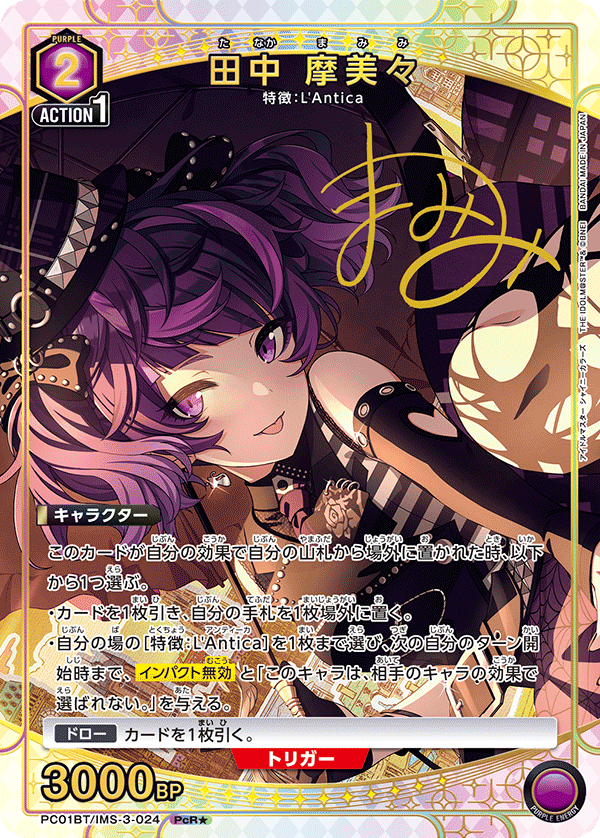 PC01BT/IMS-3-024 MAMIMI TANAKA