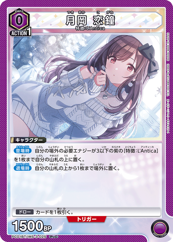 PC01BT/IMS-3-025 KOGANE TSUKIOKA