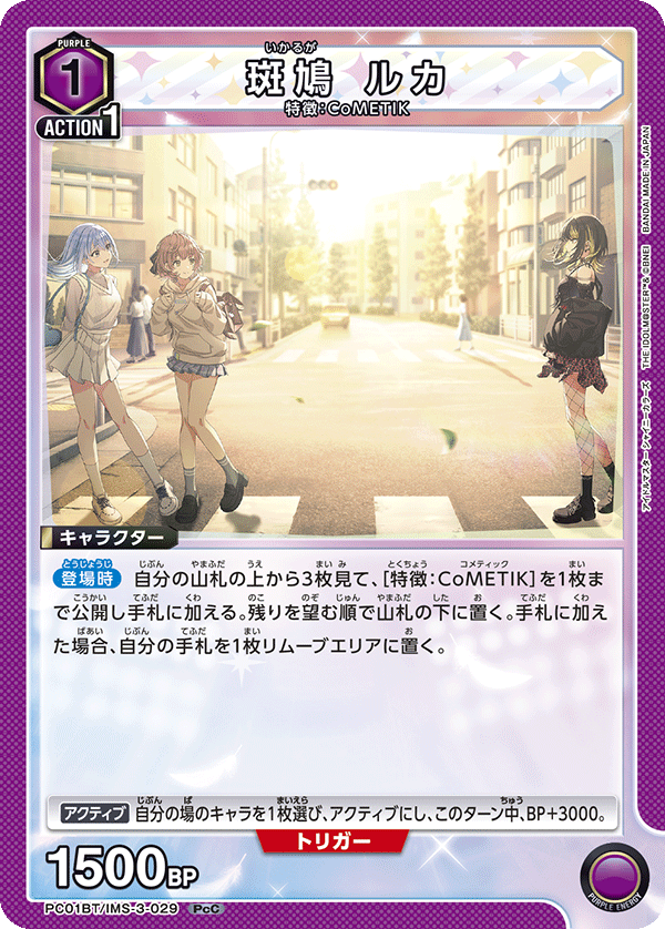 PC01BT/IMS-3-029 LUCA IKARUGA