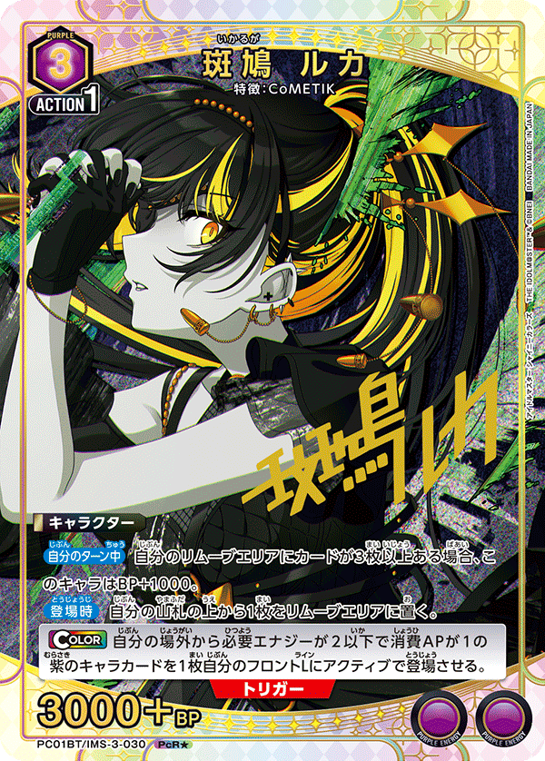 PC01BT/IMS-3-030 LUCA IKARUGA