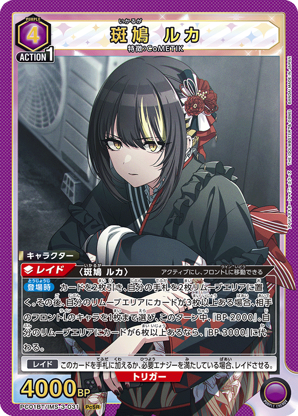 PC01BT/IMS-3-031 LUCA IKARUGA