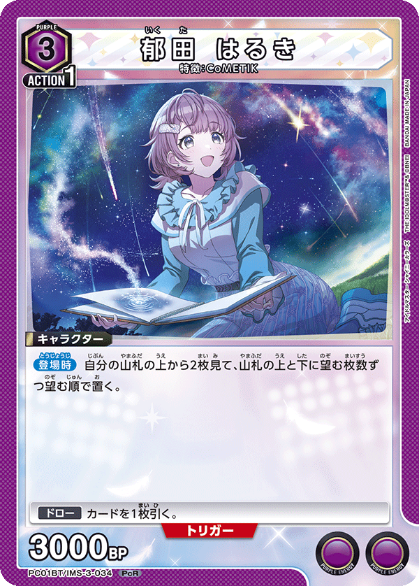 PC01BT/IMS-3-034 HARUKI IKUTA