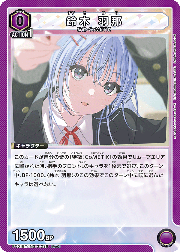 PC01BT/IMS-3-036 HANA SUZUKI