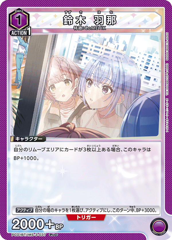 PC01BT/IMS-3-037 HANA SUZUKI