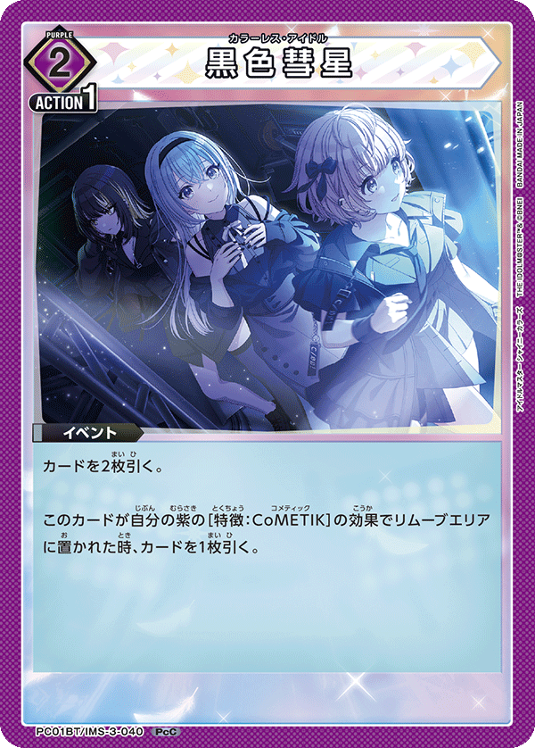 PC01BT/IMS-3-040 Black Comet