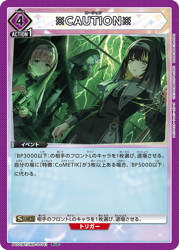 PC01BT/IMS-3-041 ※CAUTION※