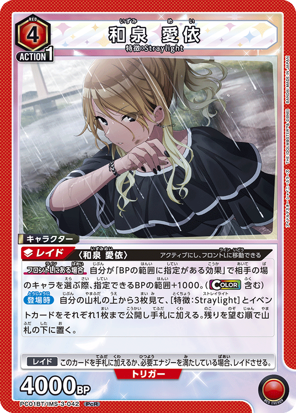 PC01BT/IMS-3-042 MEI IZUMI