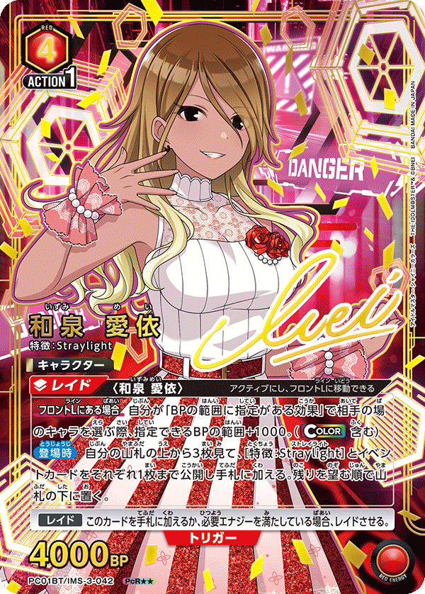 PC01BT/IMS-3-042 MEI IZUMI