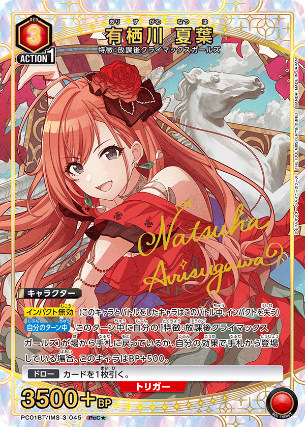 PC01BT/IMS-3-045 NATSUHA ARISUGAWA