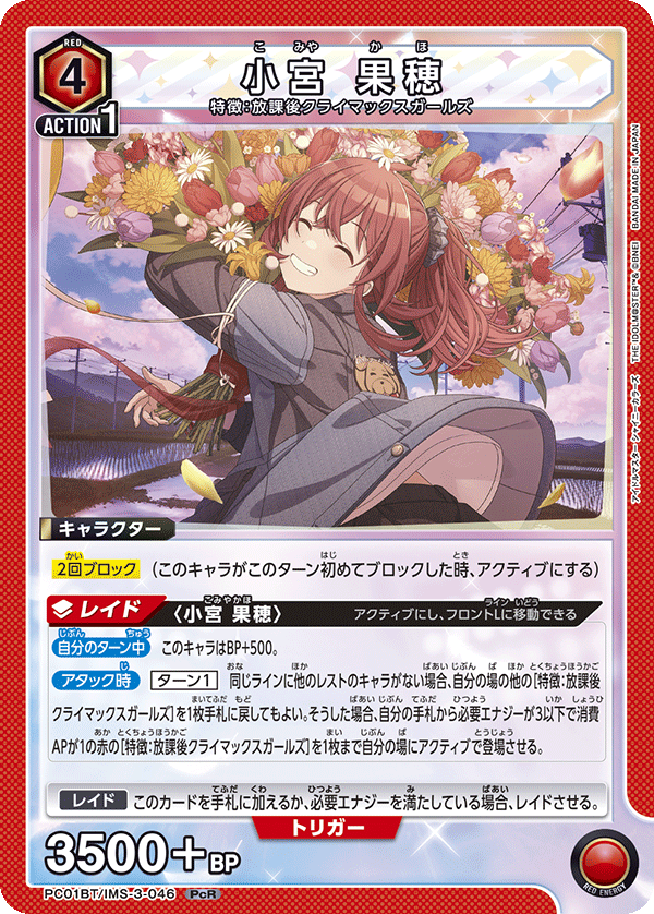 PC01BT/IMS-3-046 KAHO KOMIYA