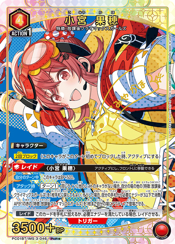 PC01BT/IMS-3-046 KAHO KOMIYA