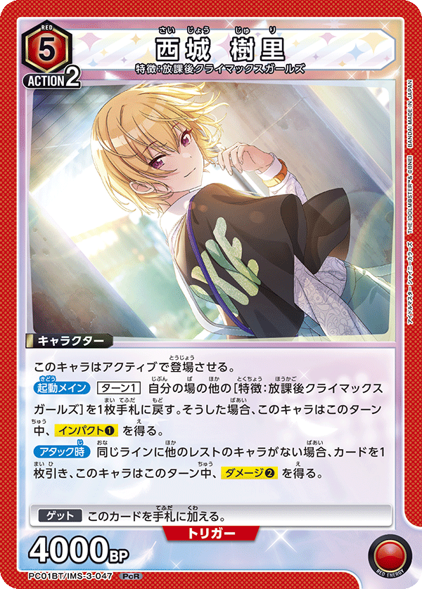 PC01BT/IMS-3-047 JURI SAIJO