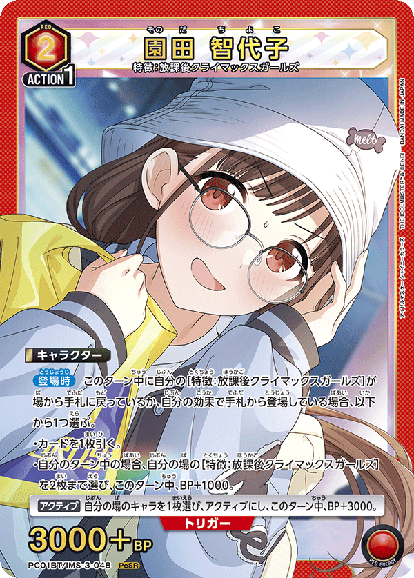 PC01BT/IMS-3-048 CHIYOKO SONODA