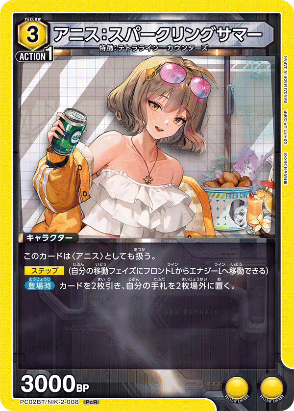 PC02BT/NIK-2-008 Anis: Sparkling Summer