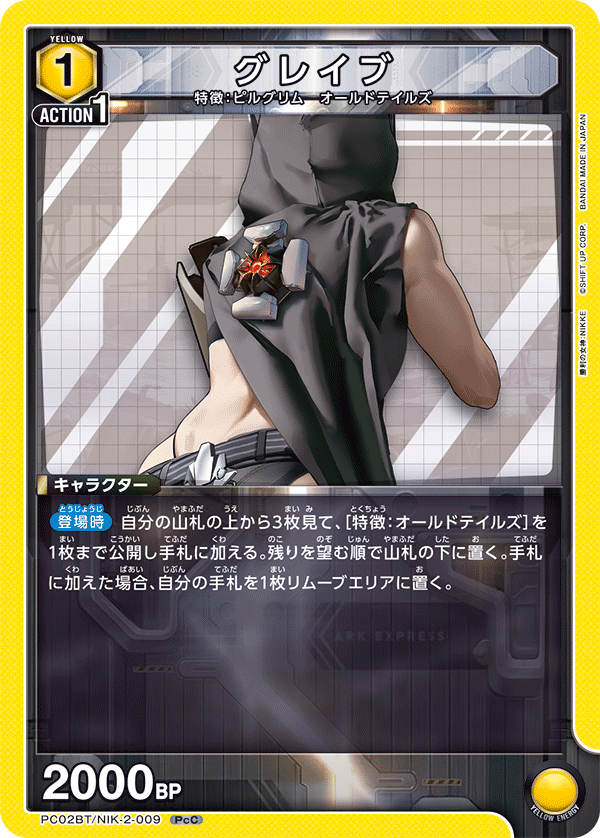 PC02BT/NIK-2-009 Grave