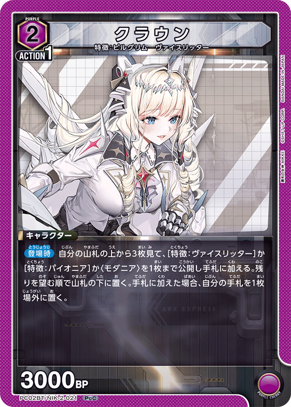 PC02BT/NIK-2-021 Crown