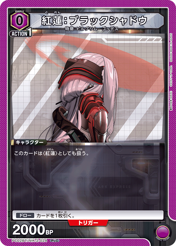 PC02BT/NIK-2-024 Scarlet: Black Shadow