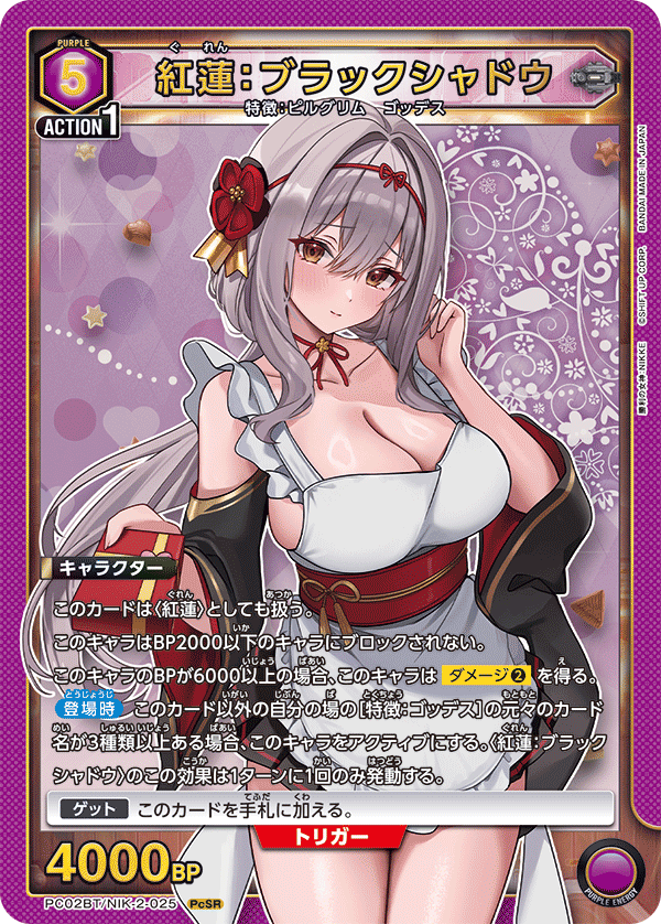 PC02BT/NIK-2-025 Scarlet: Black Shadow