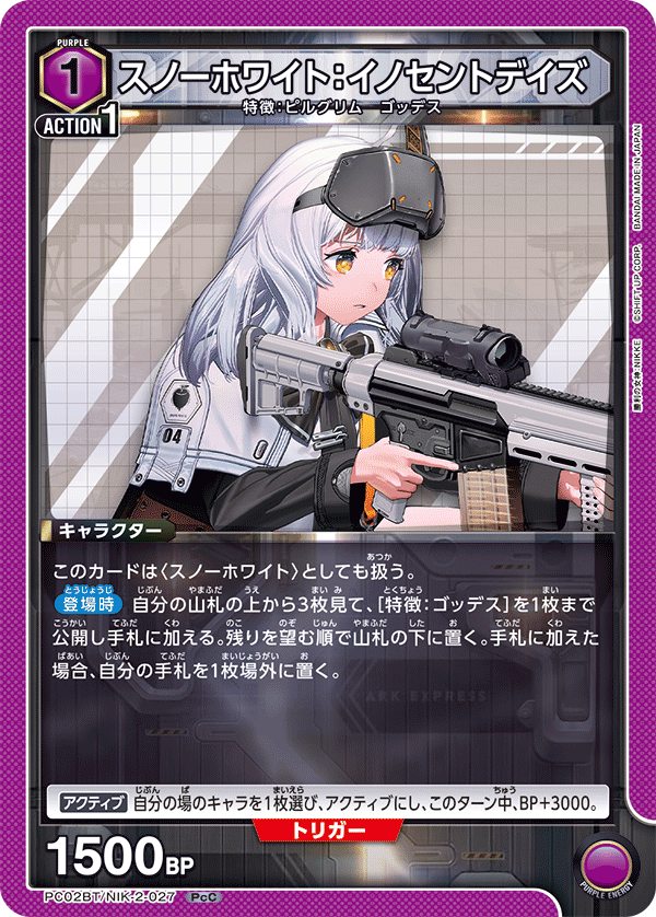 PC02BT/NIK-2-027 Snow White: Innocent Days