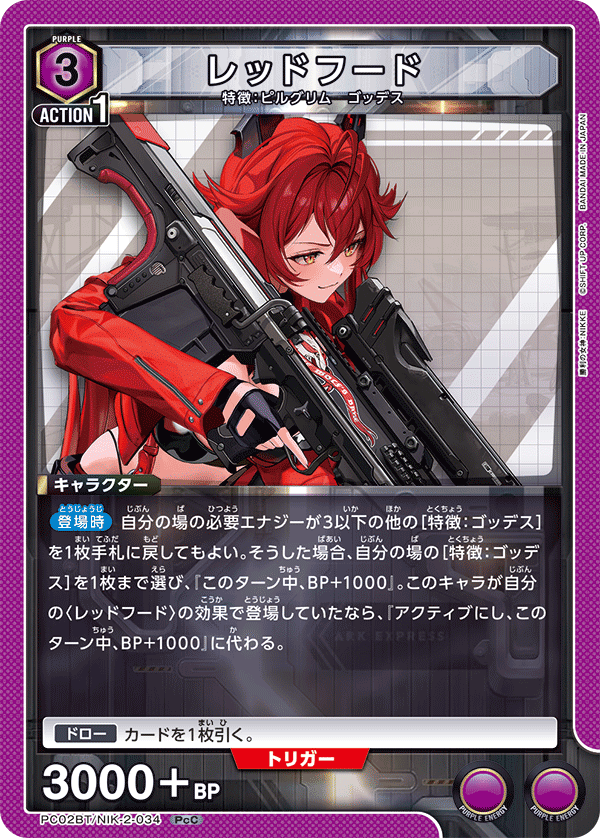 PC02BT/NIK-2-034 Red Hood