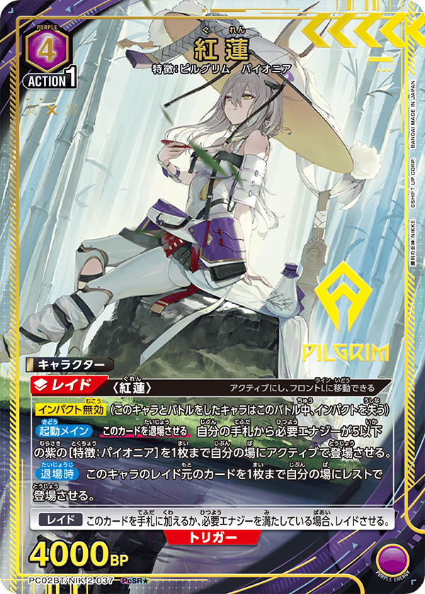 PC02BT/NIK-2-037 Scarlet