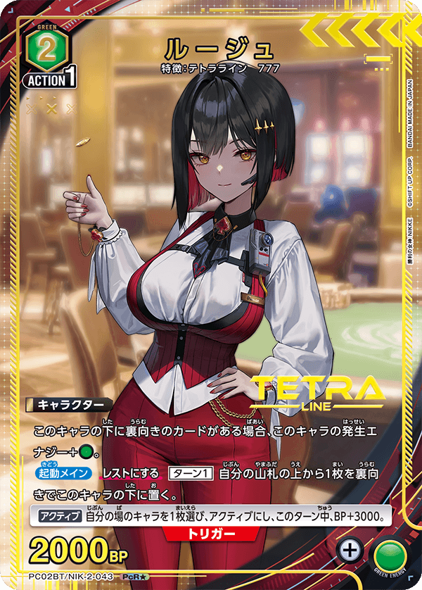 PC02BT/NIK-2-043 Rouge