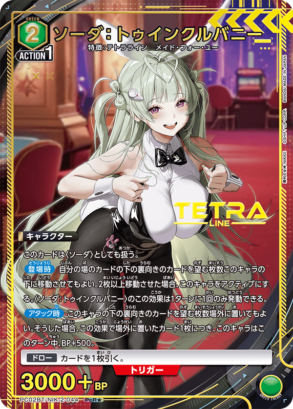 PC02BT/NIK-2-044 Soda: Twinkling Bunny