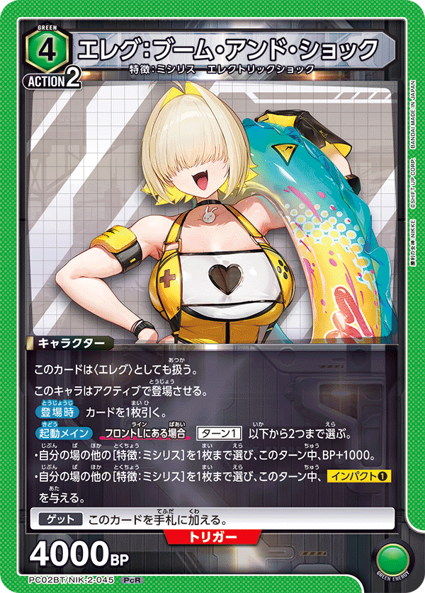 PC02BT/NIK-2-045 Elegg: Boom and Shock