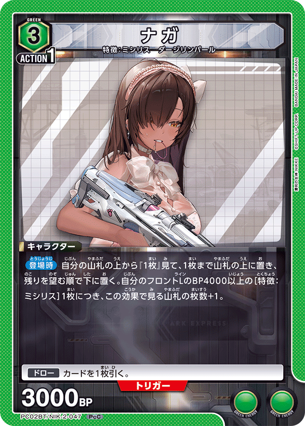 PC02BT/NIK-2-047 Naga